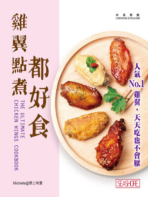 cover image of 雞翼點煮都好食